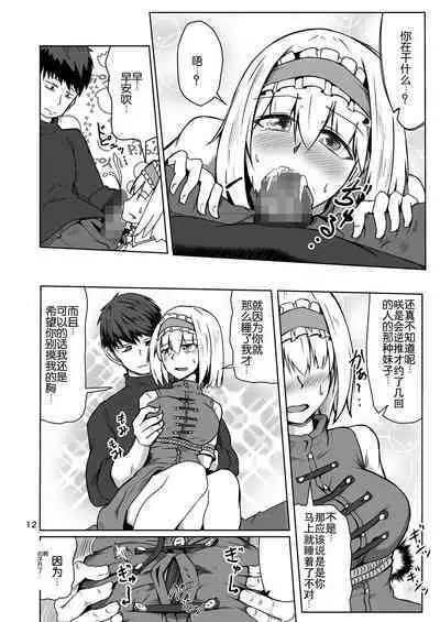 Cosplay Uriko no Otomodachi Daisannwa: Fast Cosex!