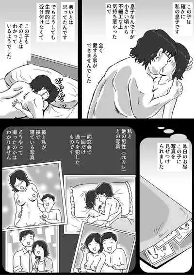 [Momoziri Hustle Dou] Dame Musuko to Mama no Kankei