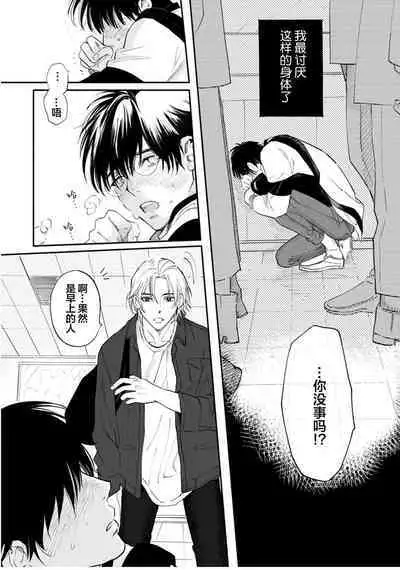 Ippiki Ookami, Koi o Suru | 坠入爱河的狼