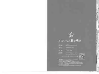 Sanitsurahu Neko wo Kamu