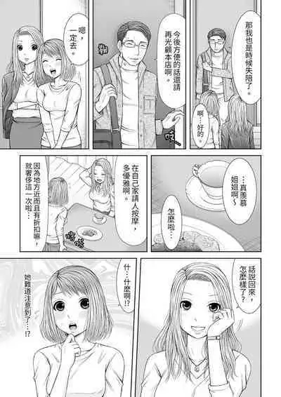 Seitraishi ni Jirasare Tsuzuketa Tsuma ~Otto ni wa Ienai Nureiki Massage | 被按摩師不斷玩弄的妻子～不能跟丈夫說的潮水狂噴按摩