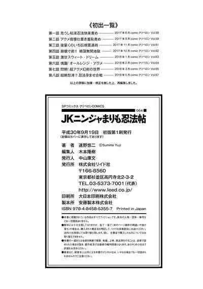 JK Ninja Marimo Ninpouchou