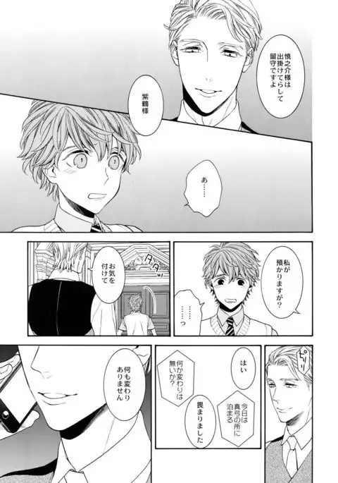 Uruwashi no Tinker Bell 9