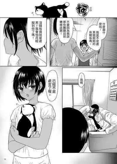 [Yurerutikuwabu (Numata Chihiro)] Puberty Heterogeneity | 青春期異聞 [Chinese] [Digital]