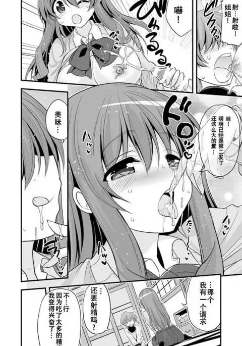 Futari to Shota no Naisho Graffiti