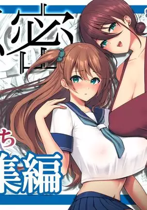 Himitsu Soushuuhen ～Mother Daughter pleasure～