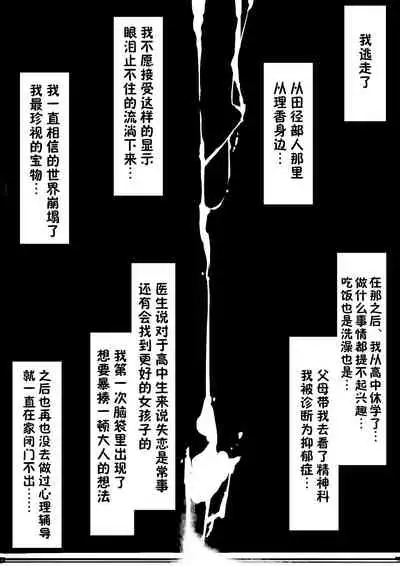 Sports-kei Kanojo, Nikubenki Health ni Ochiru.