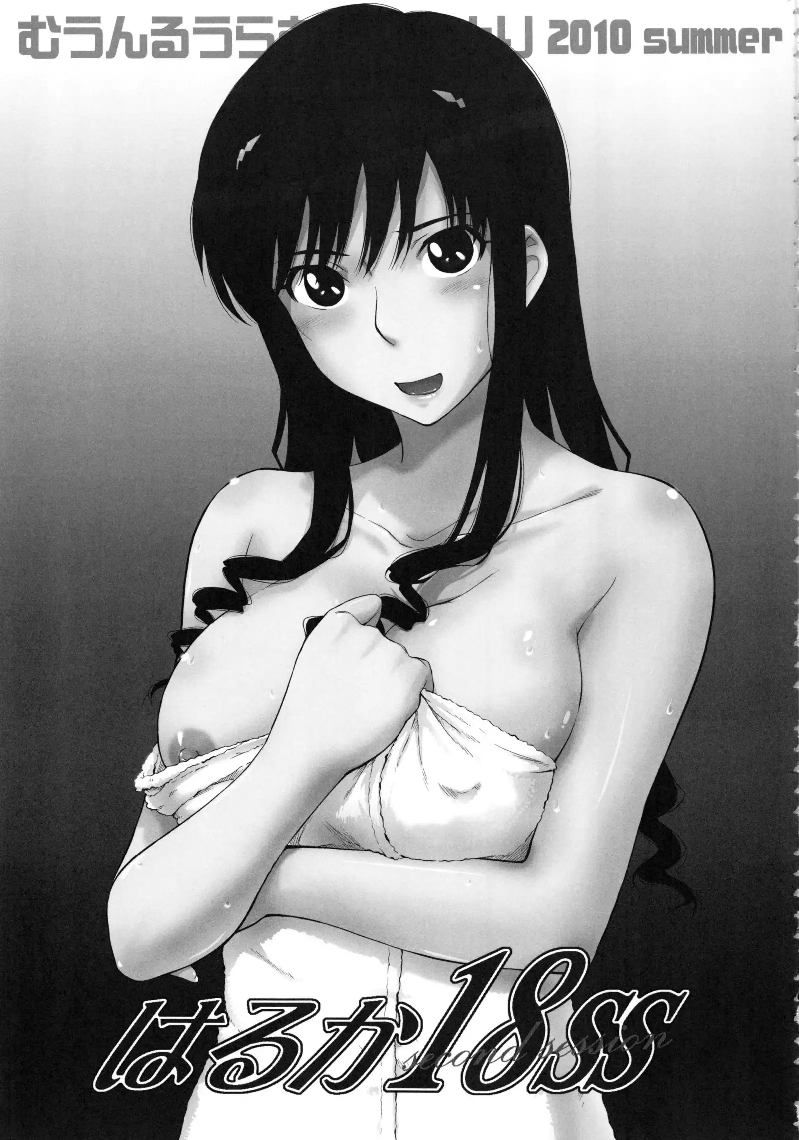 はるか18All Inclusive!!