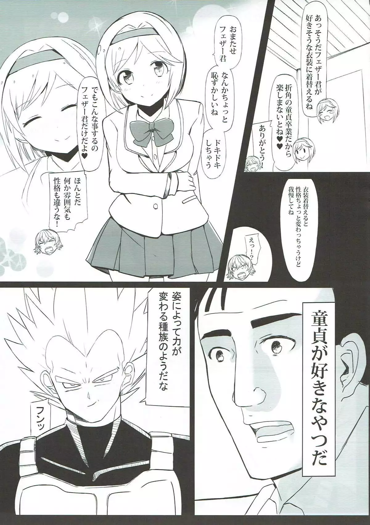 Dosukebe Survival! Soushuuhen