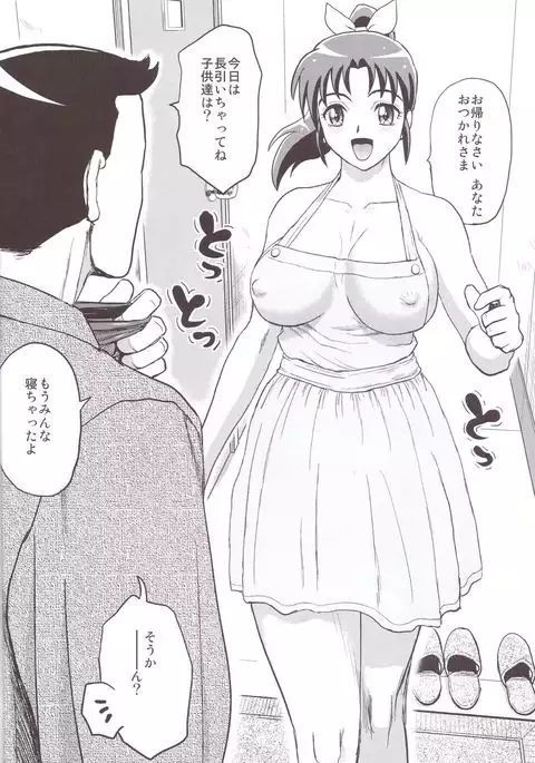 Midori tsuma nao 29-sai sekirara fufu seikatsu