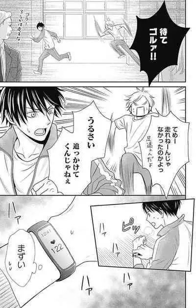 [Konatsu] Ichinose-kun wa Koufun Dekinai 1-14