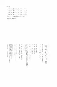 [Michinoku Atami] Kocchi Muite, Ai