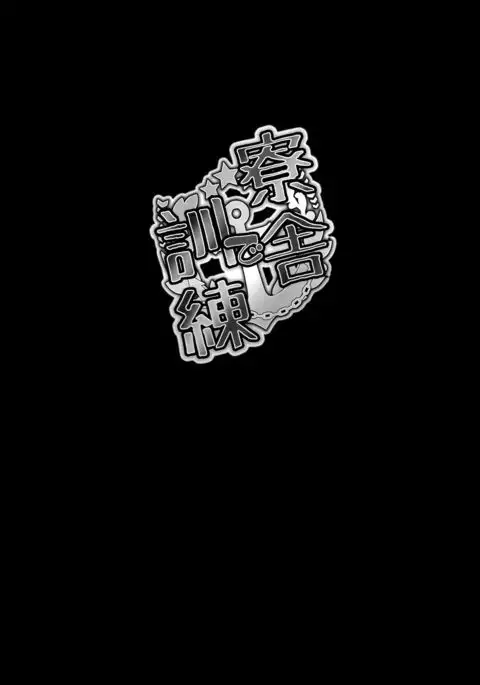 Ryousha de kunren | Training in the dormitory