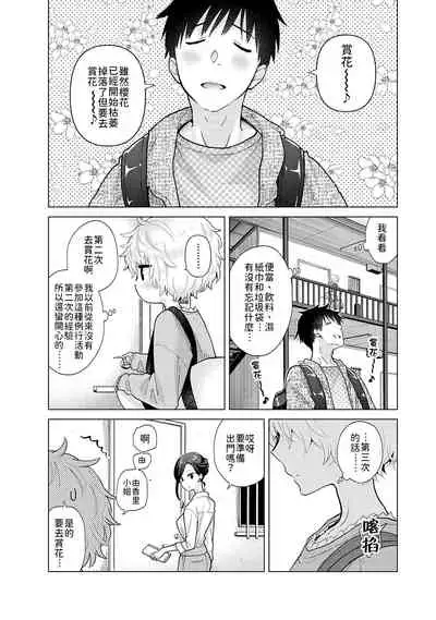 Noraneko Shoujo to no Kurashikata | 與野貓少女一起生活的方法 Ch. 22-30