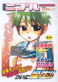 [Esecool] Shounen Nipple Monzetsu Soukan Junbigou