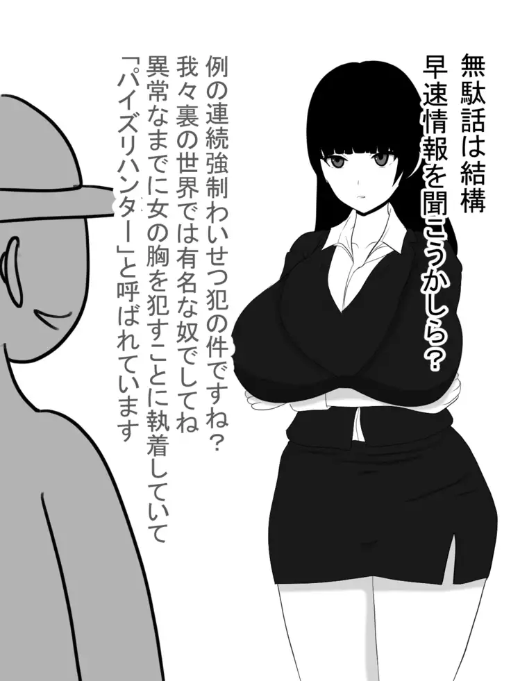 Paizuri Sousakan VS Paizuri Hunter Odoru pai Sousasen