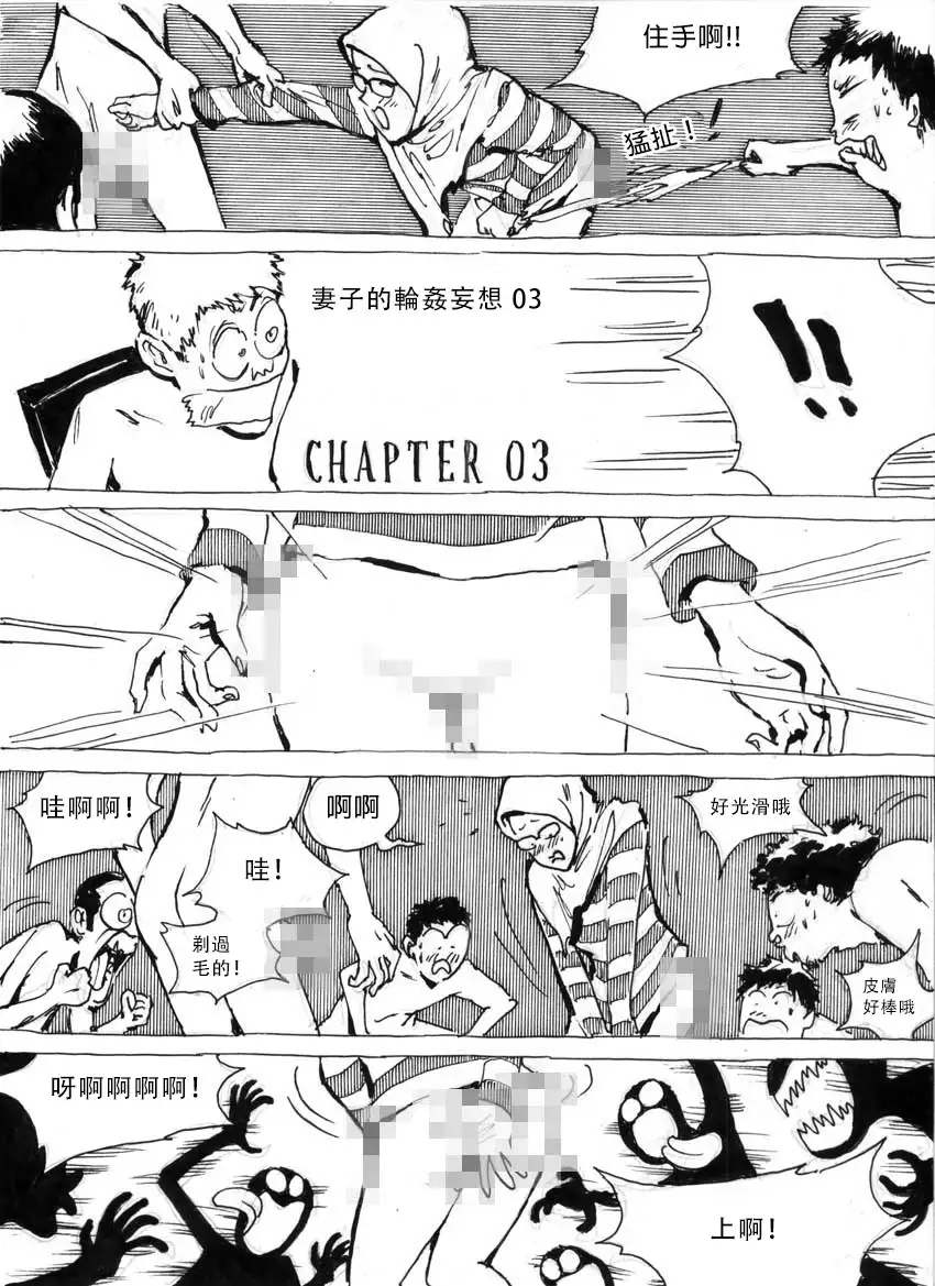 My Wife's Gangrape Fantasy Chapter 1-7