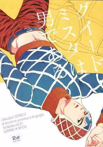 (The World 16) [Chikadoh (Halco)] Guido Mista wa Otokodearu | 盖多·米斯达是个男人 (JoJo's Bizarre Adventure) [Chinese] [拾荒者汉化组]