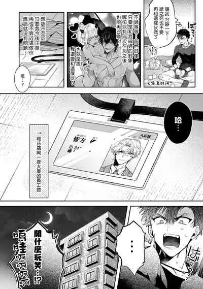 Akuma wa Tengoku ni Ikitakunai! | 恶魔不想上天堂! Ch. 1-3