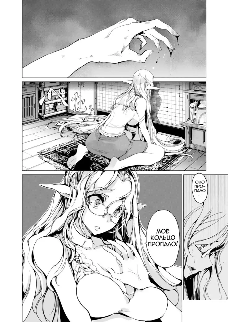 Elf no Yomeiri | Elven Bride Ch. 1-7