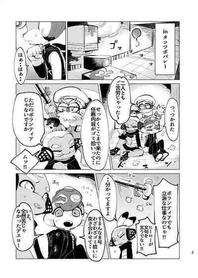 [Geri Mura Chokusan liver (Mosa)] Michisouai (Splatoon) [Digital]