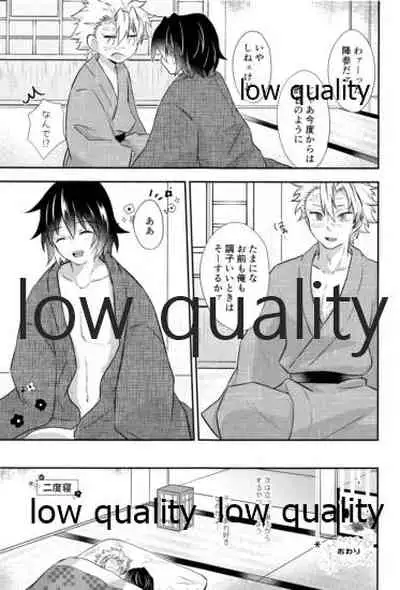 (流麗なる水物語 弐) [ミントマカロン (逢依)] 優しいだけじゃいや (鬼滅の刃)