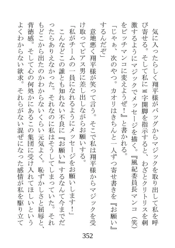 Netorareta Kanojo -Fuuki Iinchou Mikura Kaori-