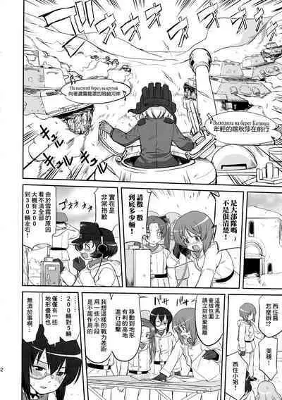 Yukiyukite Senshadou Battle of Pravda