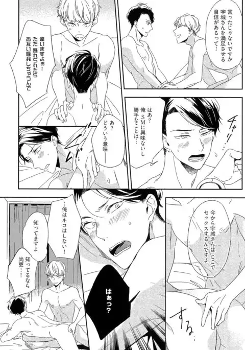 Itoshi no Centimeter