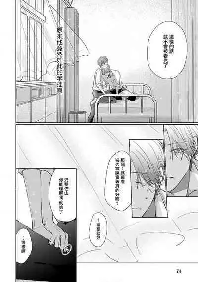 Mask Danshi wa Koishitakunai no ni 2 | 口罩男子明明不想恋爱2 Ch. 11-19 番外“文化祭之夜”