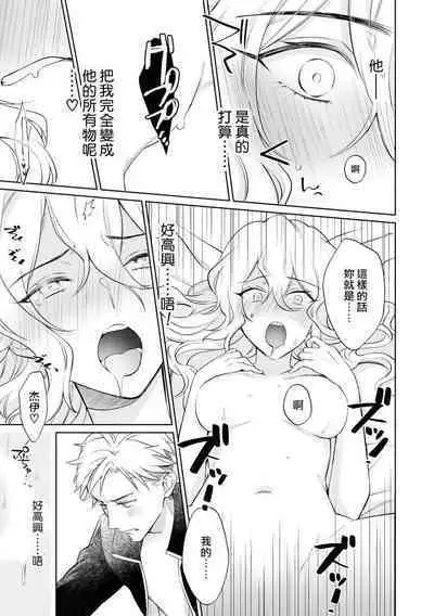 Daisukina jūsha to kon'yaku shitara, zetsurindeshita…! | 和最喜欢的使从定下婚约后、才发现他是绝伦…！