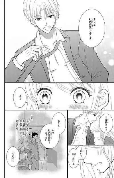 豹変S社長と絶倫SEX