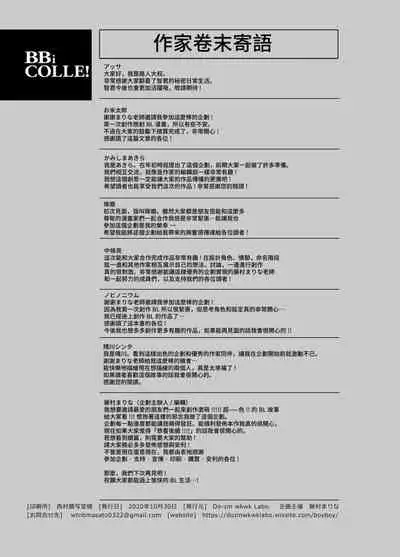 [Amarans (Various)] BOY x BOY IDOL COLLECTION! [Traditional Chinese] [Digital]