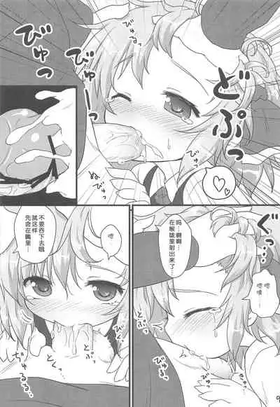 (C81) [Gainamon (Natsu no Koucha)] Nichijou Seikatsu -Ni- (Touhou Project)[Chinese]