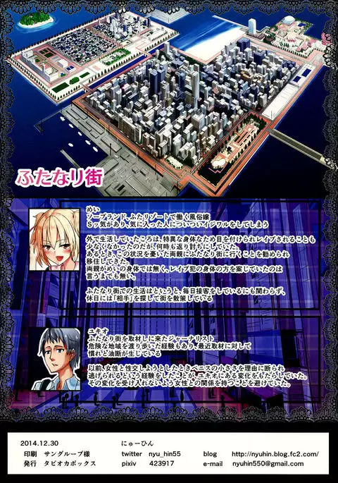 Futanari Fuuzokujou Mei-chan no Kyuujitsu