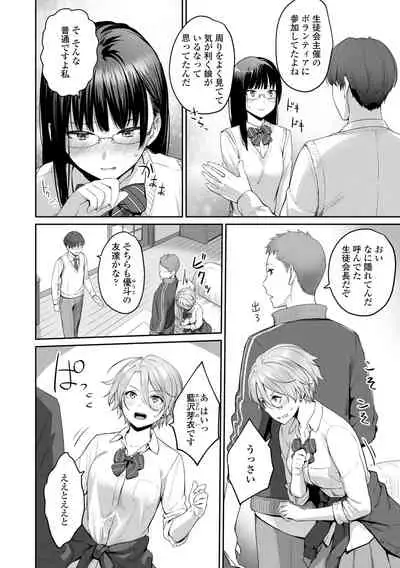 Boku dake ga Sex Dekinai Ie