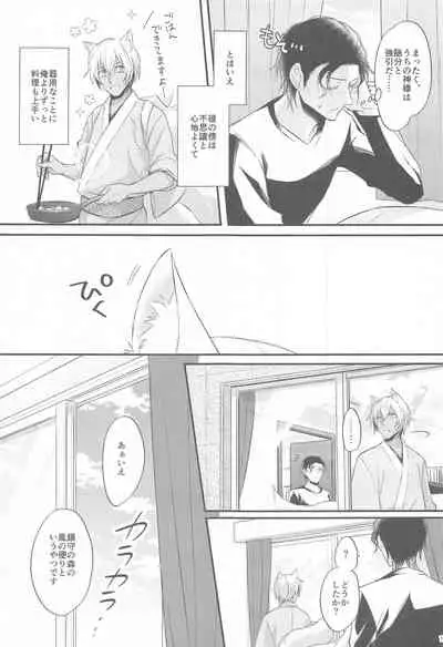 totonokitsunehahitonikoisuru