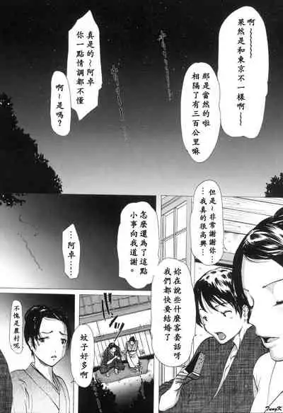 [Linda]Mibōjin no tsukurikata[Chinese]