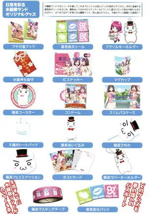 Youkoso Mizuryu Kei Land Incomplete