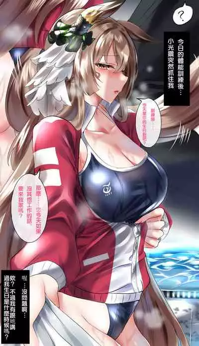 [Farys] ダイヤちゃんの誘う♡+ 番外 (ウマ娘プリティーダービー) [中国語]