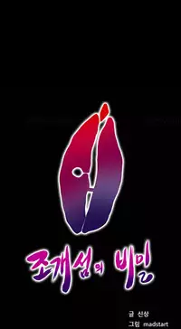 [Madstart] Secret Island Ch.1-25 (English) (Ongoing)