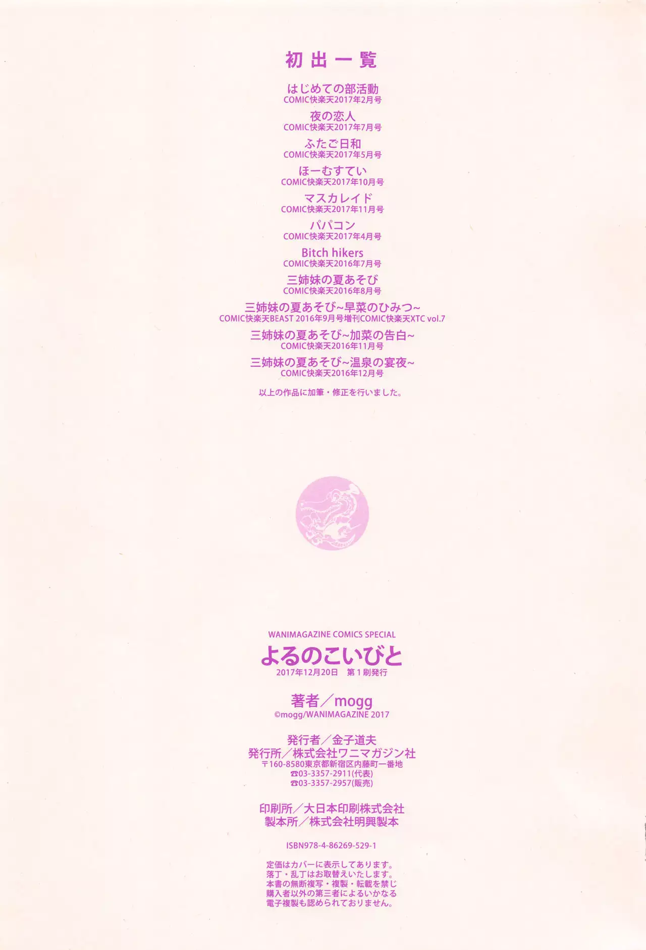 Yoru no Koibito - You are mine tonight...