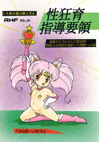 [RHF=Migite No Tomo Sha (Enoma Shinji)] RHF vol.24 Seikyouiku Shidouyouryou (Various)