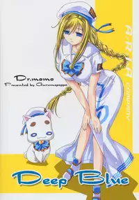 (C69) [Gourmet Poppo (Dr.momo)] Deep Blue (Aria)