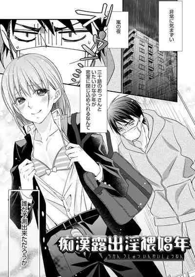 Chikan Yuuwaku Otokonoko