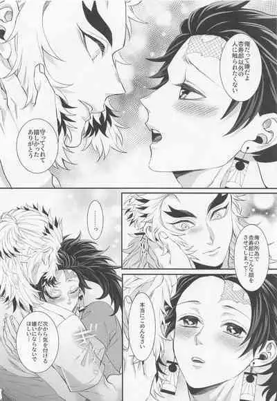 [matchomura] etchinaoniisanhasukidesuka？ 2 (kimetsunoyaiba)