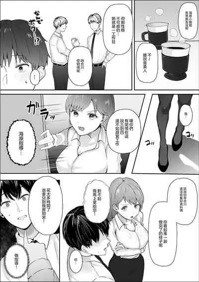 [Sterling-chan] Kibishii Onna Joushi no Pet ni Natta Boku | 嚴厲的女上司把我當作了寵物 [Chinese] [沒有漢化] [Ongoing]