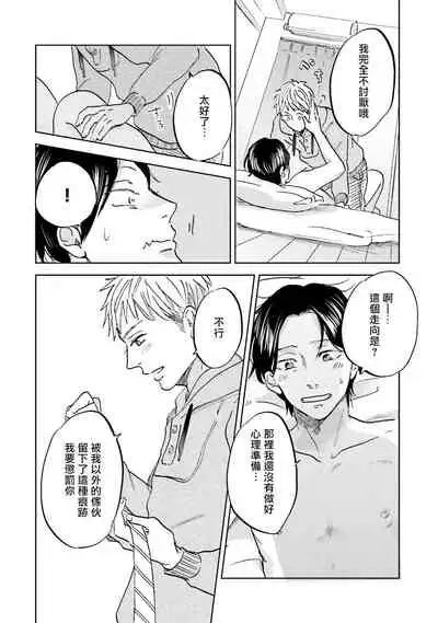 Motto Musunde, Hiraite Hayaku | 再绑紧点、快打开我 Ch. 1-6