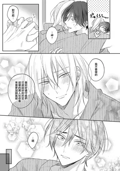 Kimi to janakya Koi mo Dekinai | 倘若不是你,恋爱就无从谈起 1-6