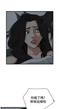 Take a Peek 偷窥 Ch.39~45 [Chinese]